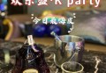 杭州IN11KTV：城市夜景中的娱乐新地标